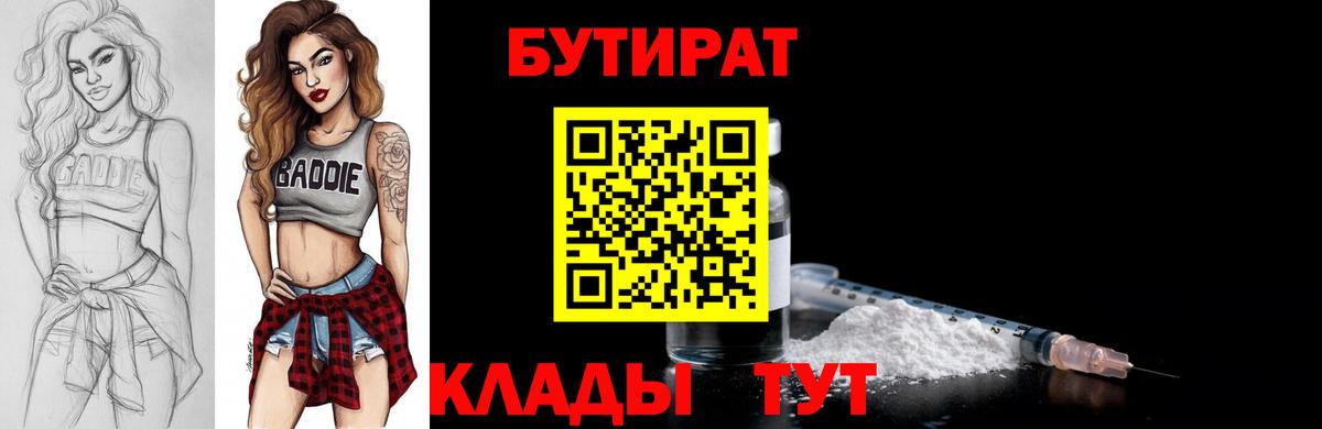 Ефремов  БУТИРАТ 99%  БУТИРАТ  Вход с VPN 