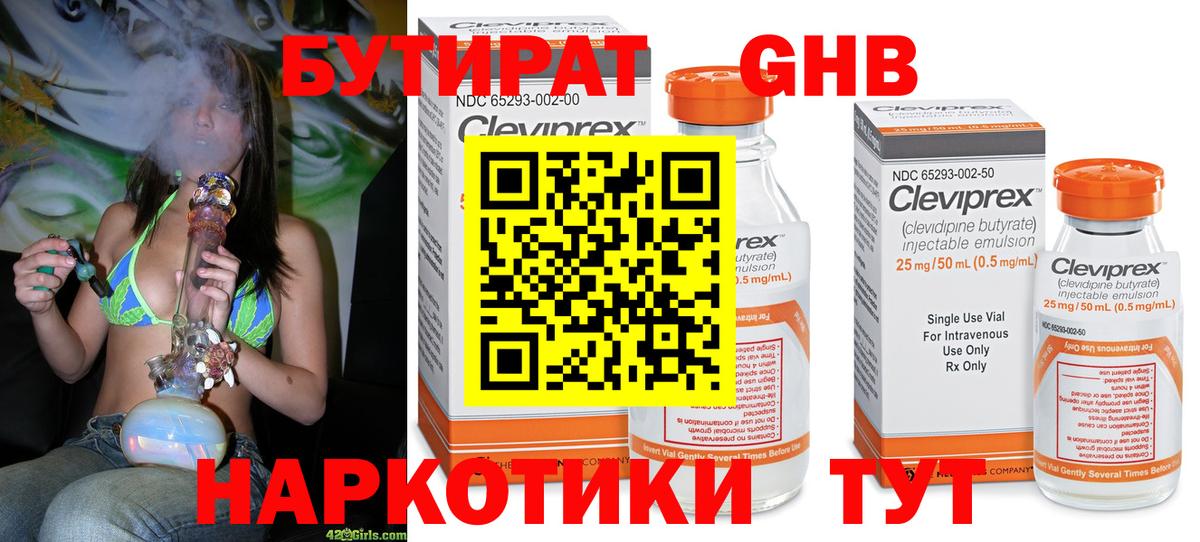 Бутират Butirat Ефремов