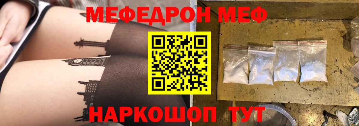 Меф мука Ефремов