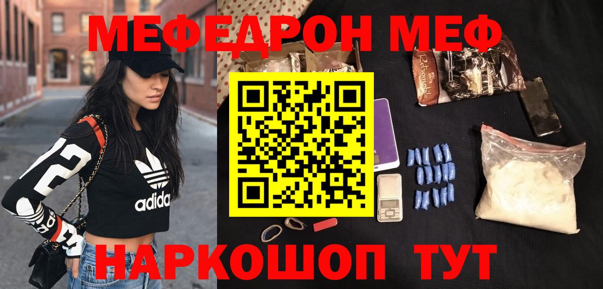 Ефремов  Меф  Меф  МЯУ-МЯУ кристаллы  Вход с VPN 
