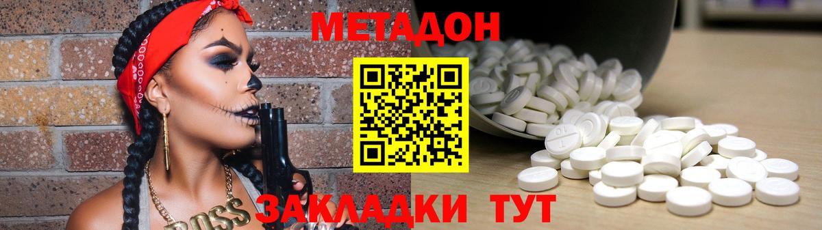 МЕТАДОН белоснежный Ефремов
